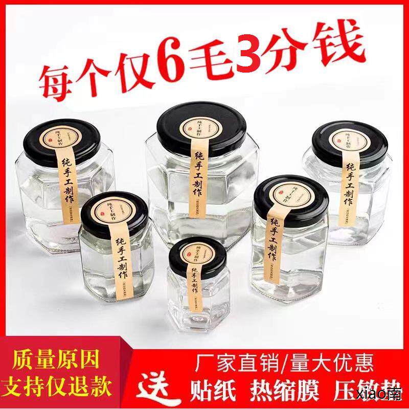 食品级六棱玻璃瓶密封罐蜂蜜瓶子带盖辣椒酱燕窝瓶罐头瓶空罐子小