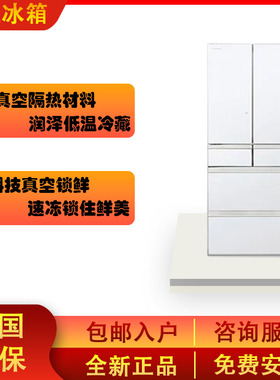 Hitachi/日立 R-HG550RC/HW540真空保鲜自动制冰一级能效进口冰箱