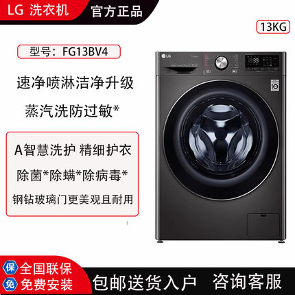 LG FG13BV4大容量13KG全自动滚筒洗衣机 原装进口干衣机