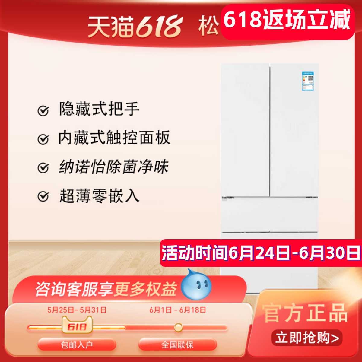 松下超薄零嵌入式家用冰箱460
