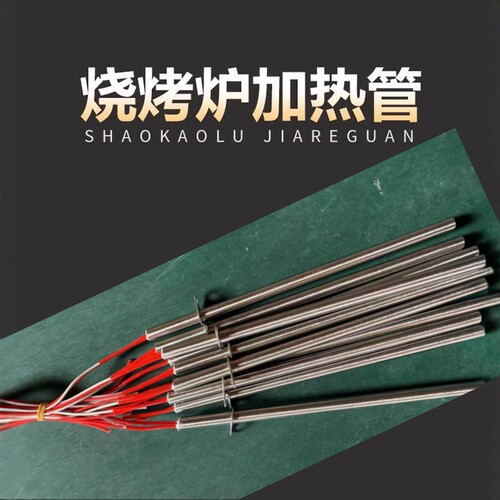 无烟烧烤炉加热管220v380v