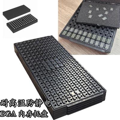 BGA封装DDR内存防静电芯片托盘