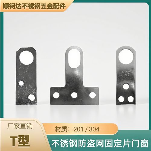 T型耳仔304不锈钢防盗网固定门窗