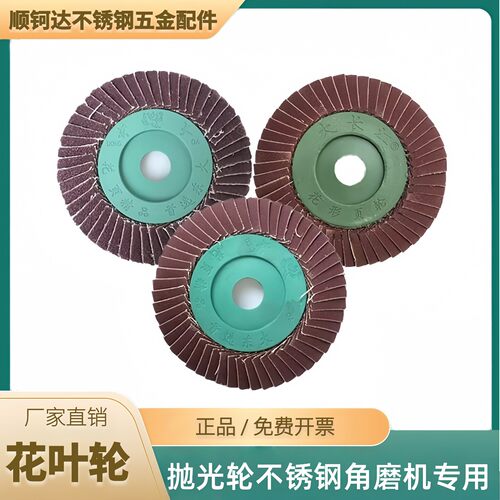 东腾东大抛光轮不锈钢