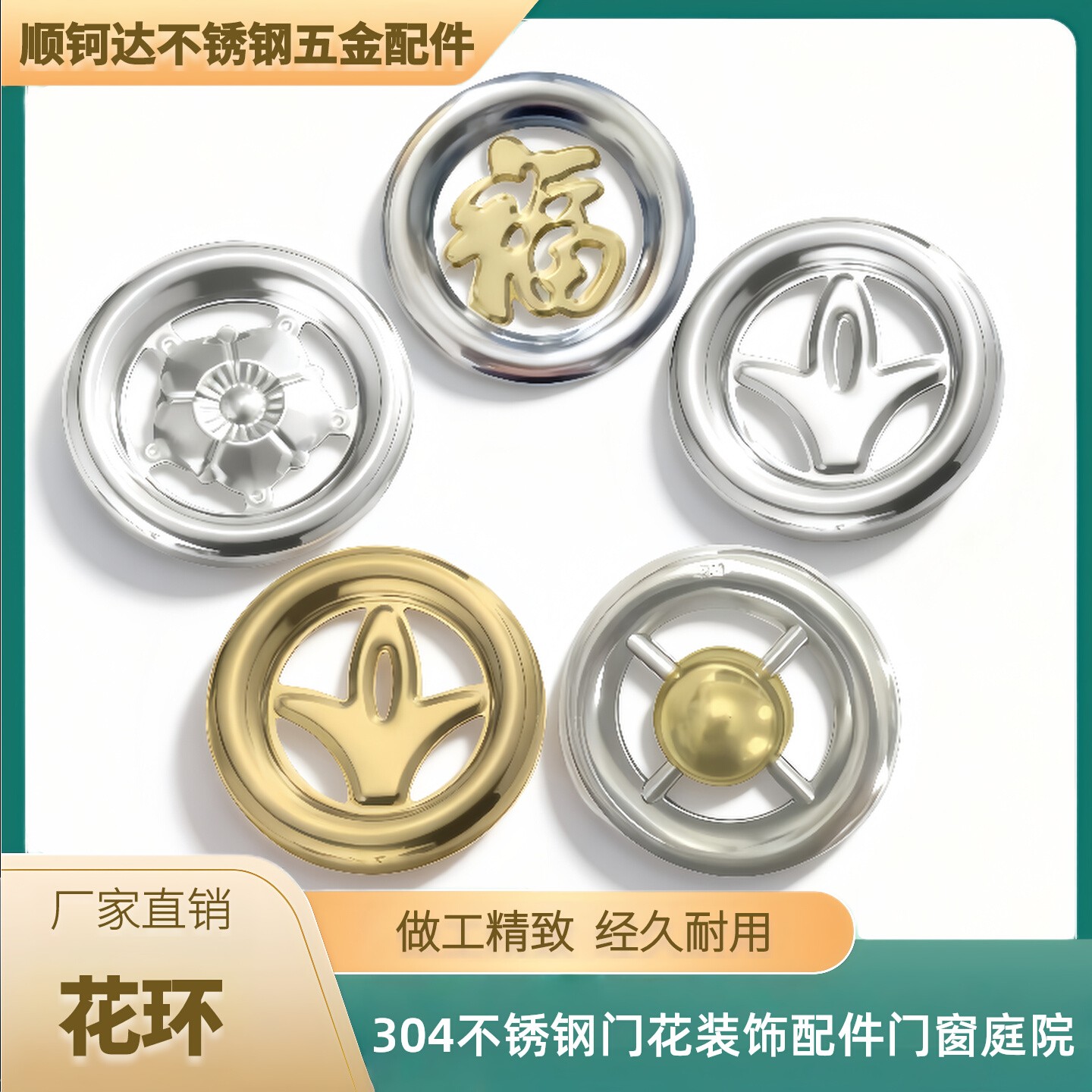 304精品全焊金福奔驰花环不锈钢