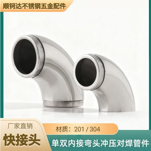304不锈钢90度快接弯头