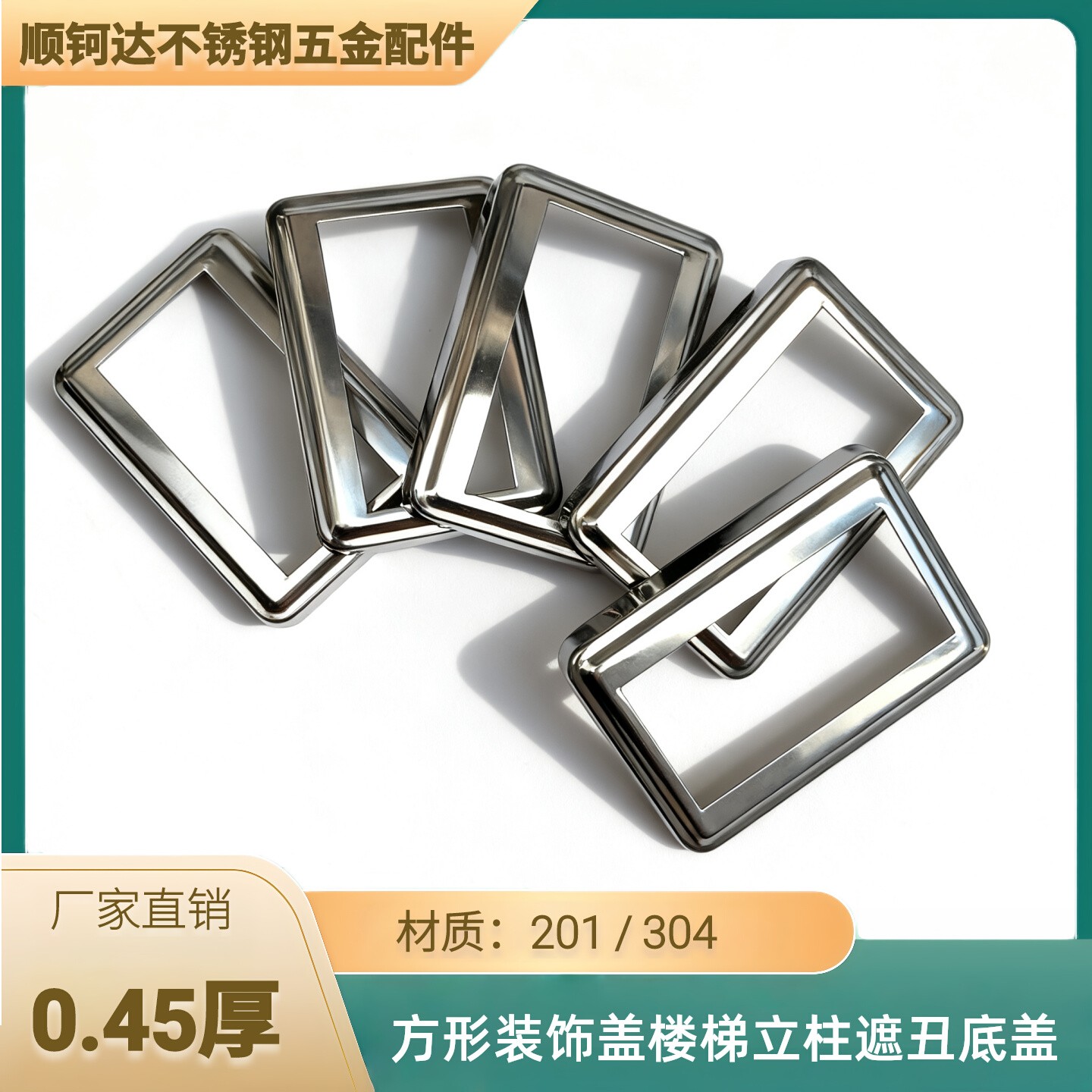 方形管装饰脚盖加厚304精品