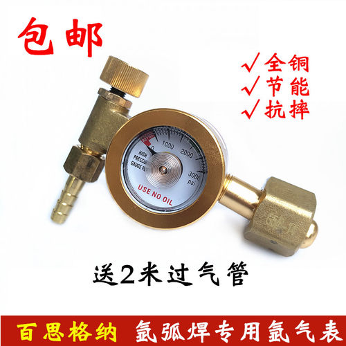百思格纳抗摔耐用氩气减压阀