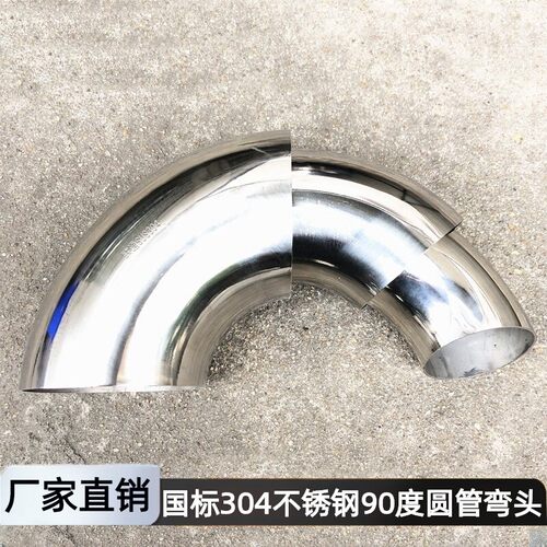 正宗达标304不锈钢圆管弯头精品