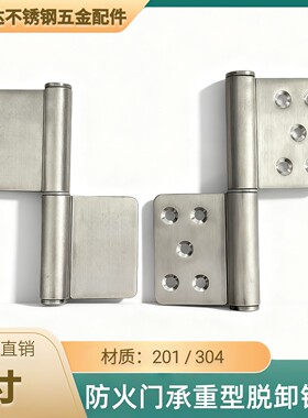 5寸304/201不锈钢旗形门轴 加厚铁门较合页 防火门承重型脱卸铰链