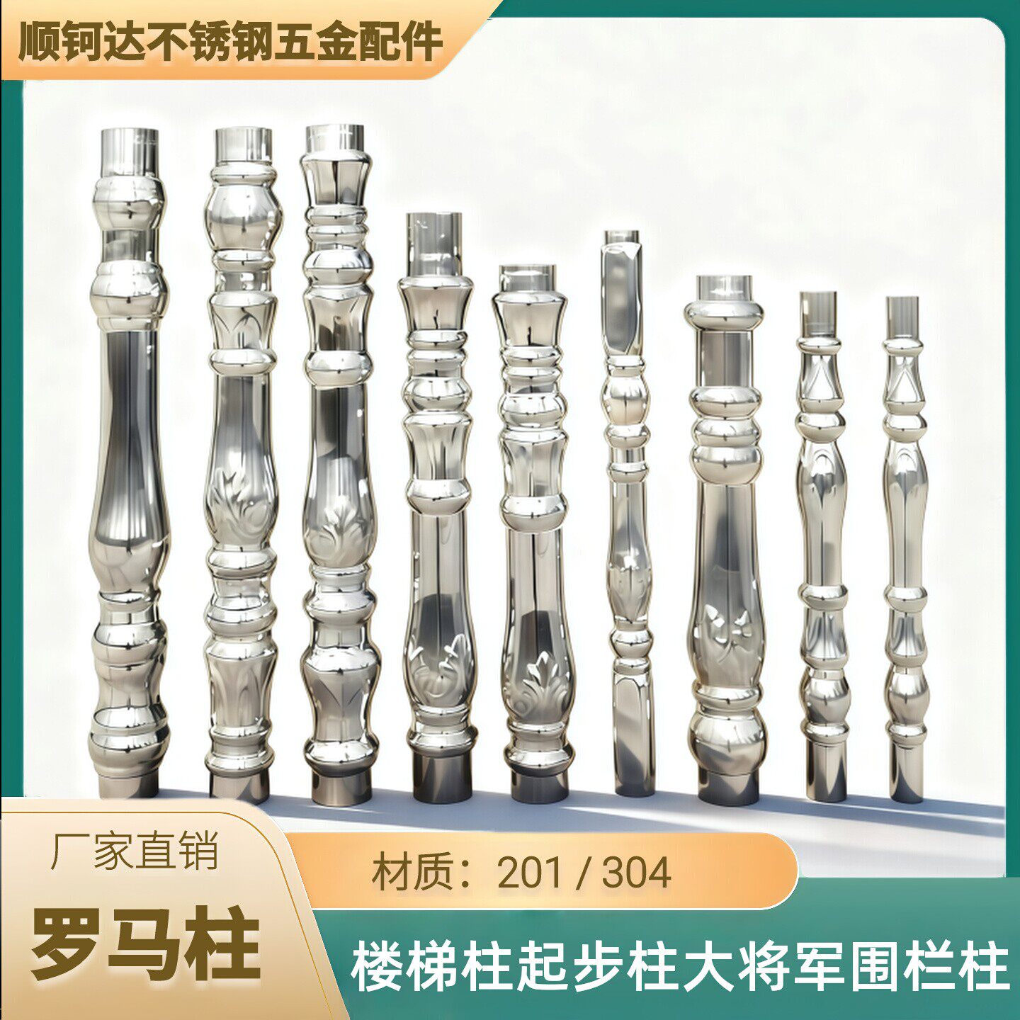 304不锈钢楼梯起步柱罗马装饰柱