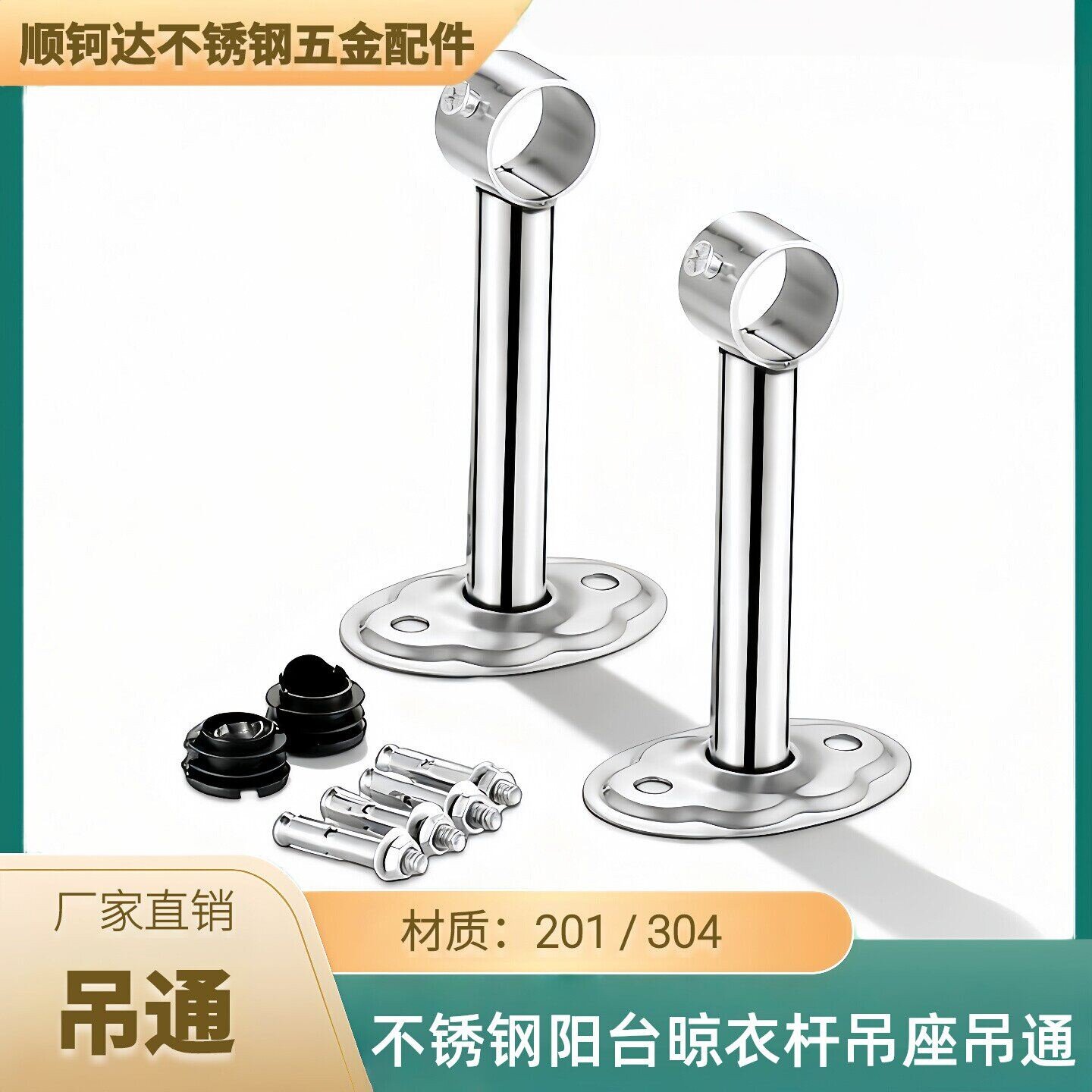 不锈钢吊通晾衣架固定座图片