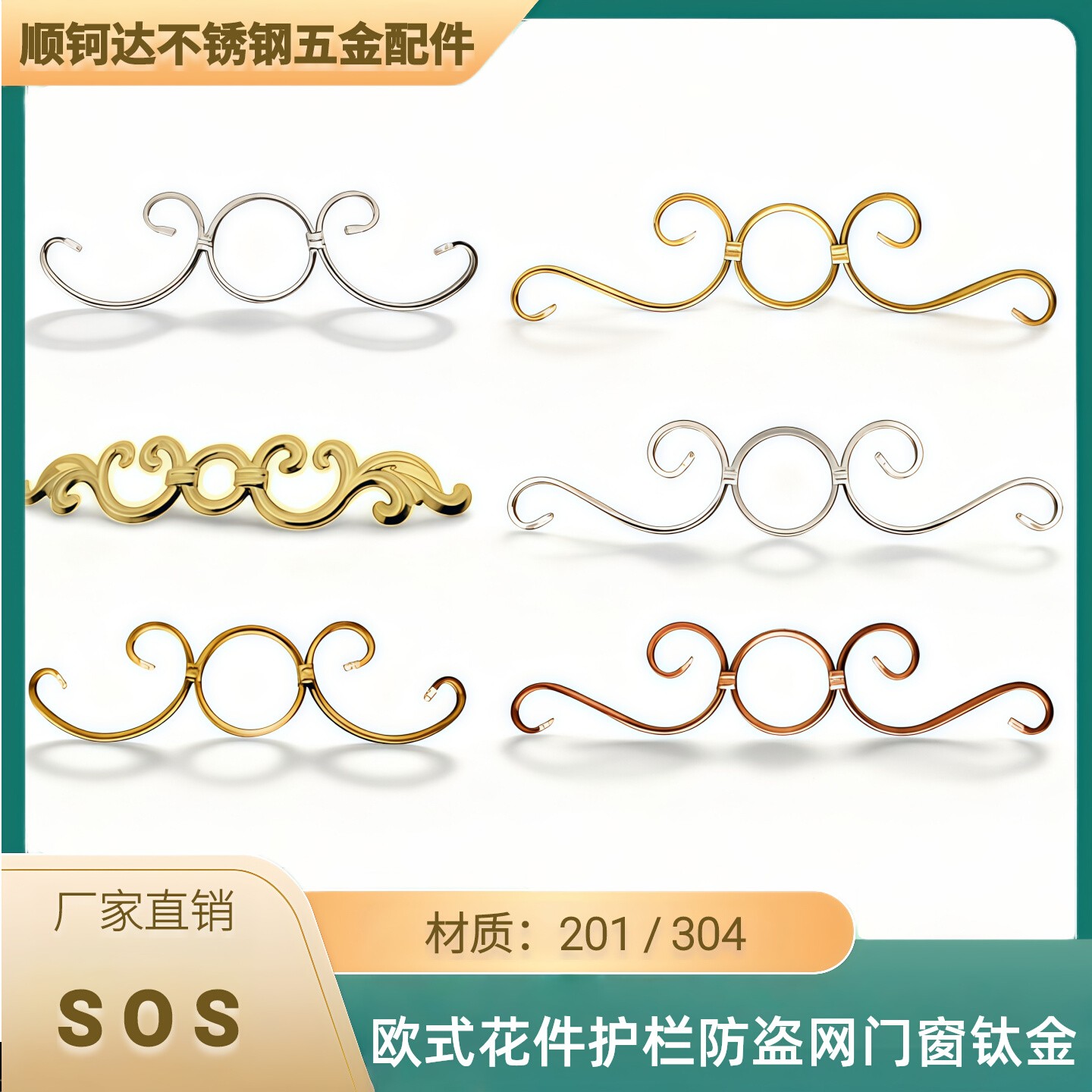 304不锈钢门花楼梯扶手装饰配件
