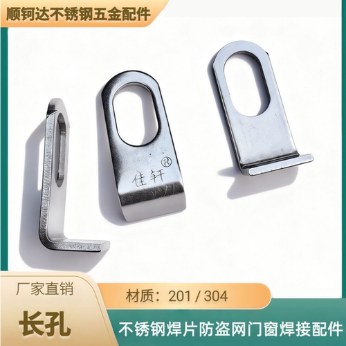 304长孔L角码耳仔吊片固定片