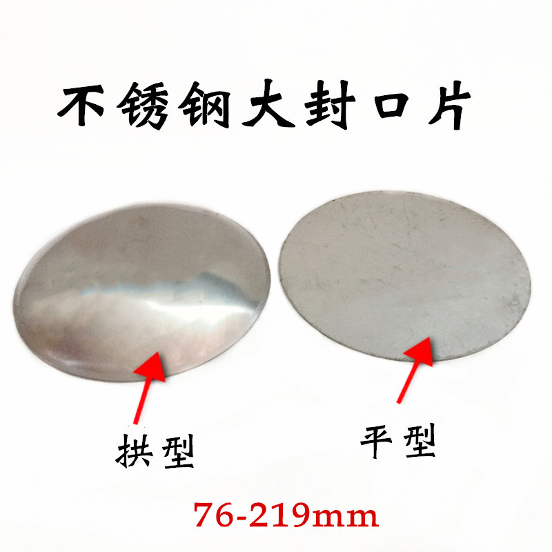 大封口片201拱形平封127管类装饰