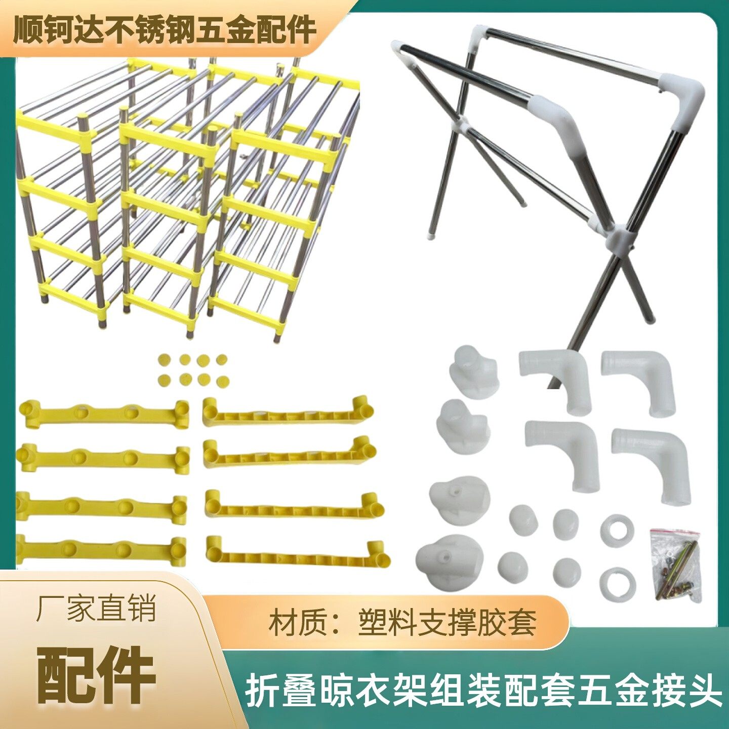 折叠晾衣架组装配套五金接头配件塑料支撑胶套配件晒衣架 连接件
