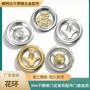 304精品全焊金福奔驰花环圆圈不锈钢门窗防盗网楼梯栏杆装饰配件