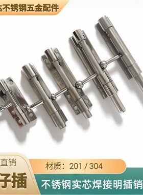 304/201不锈钢肥仔插销6/8/10/12/14寸明装大门16厘实芯焊接门拴