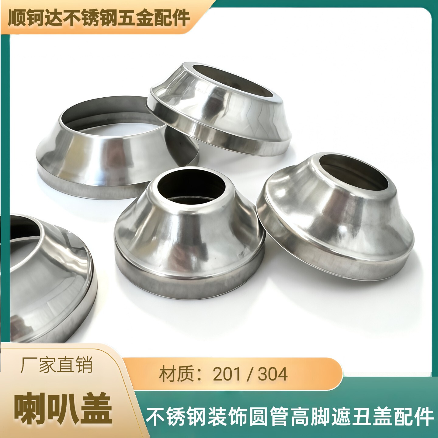 304不锈钢喇叭装饰楼梯