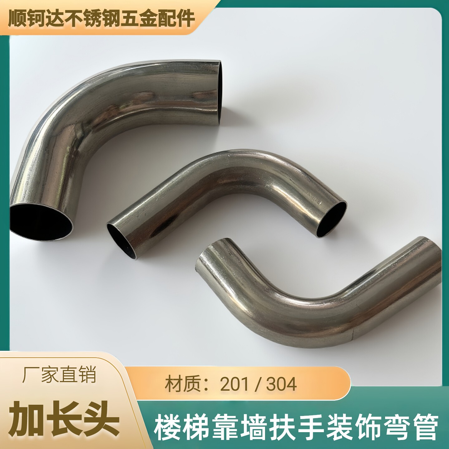304不锈钢双边加长单边加长直角90°弯头楼梯靠墙扶手装饰弯管