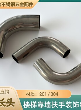 304不锈钢双边加长单边加长直角90°弯头楼梯靠墙扶手装饰弯管