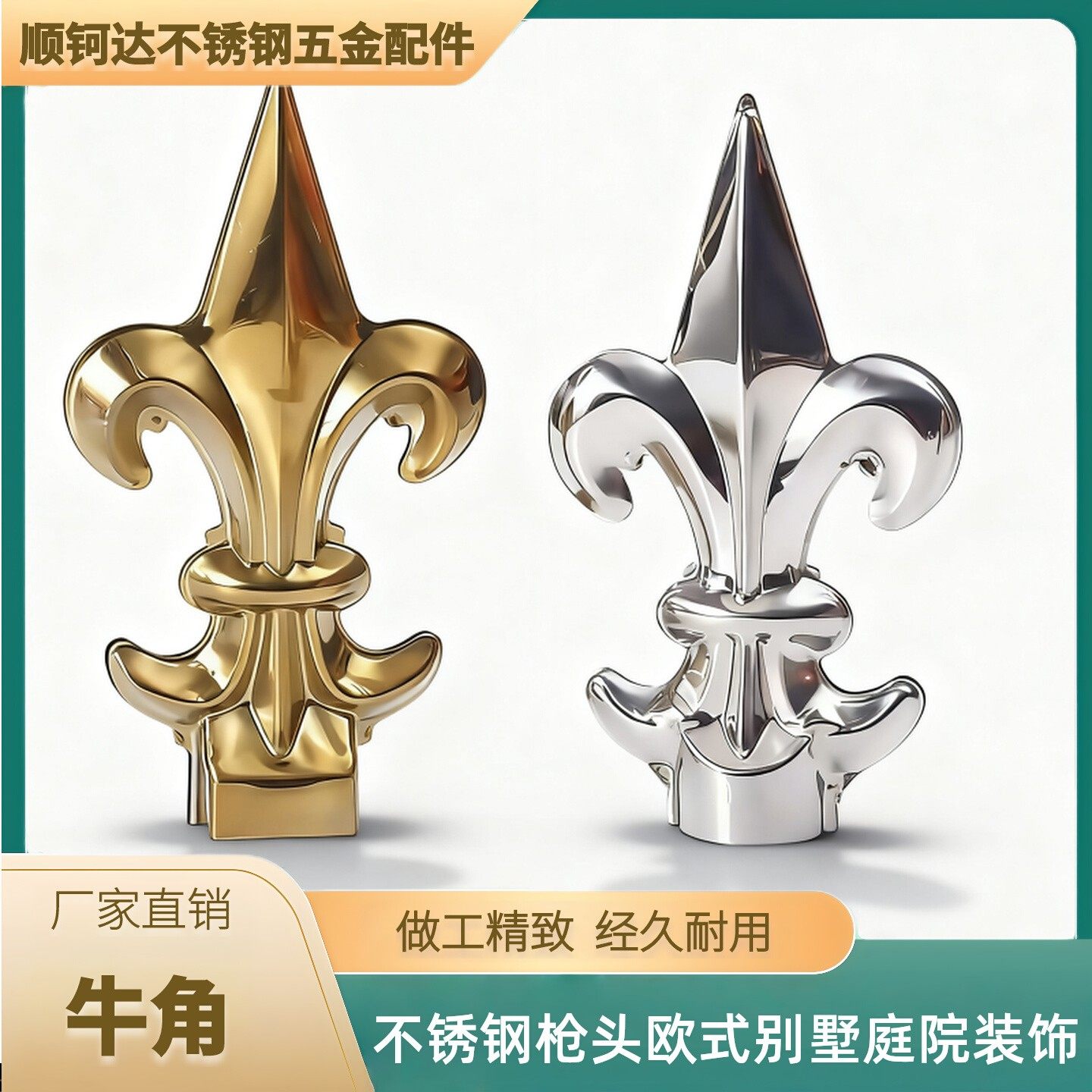 304不锈钢欧式19/22/25方圆管金色装饰枪头庭院防盗围栏牛角尖花