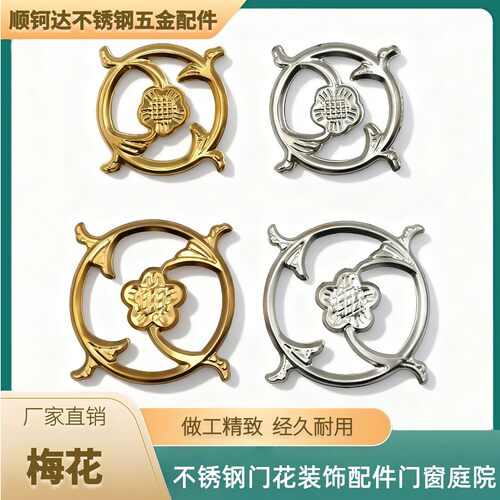 3111梅花304不锈钢门窗花