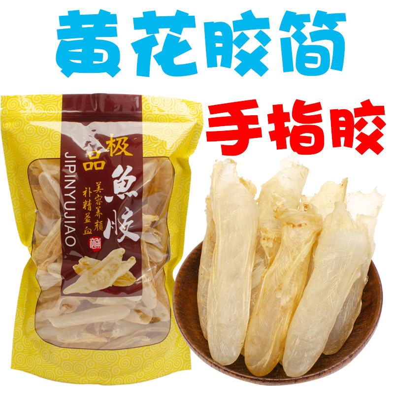 阳江特产 黄花胶简鱼胶手指胶鱼鳔 500g一斤装包邮