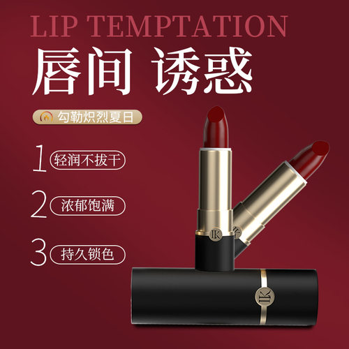 lk口红丝绒滋润保湿不沾杯脱色豆