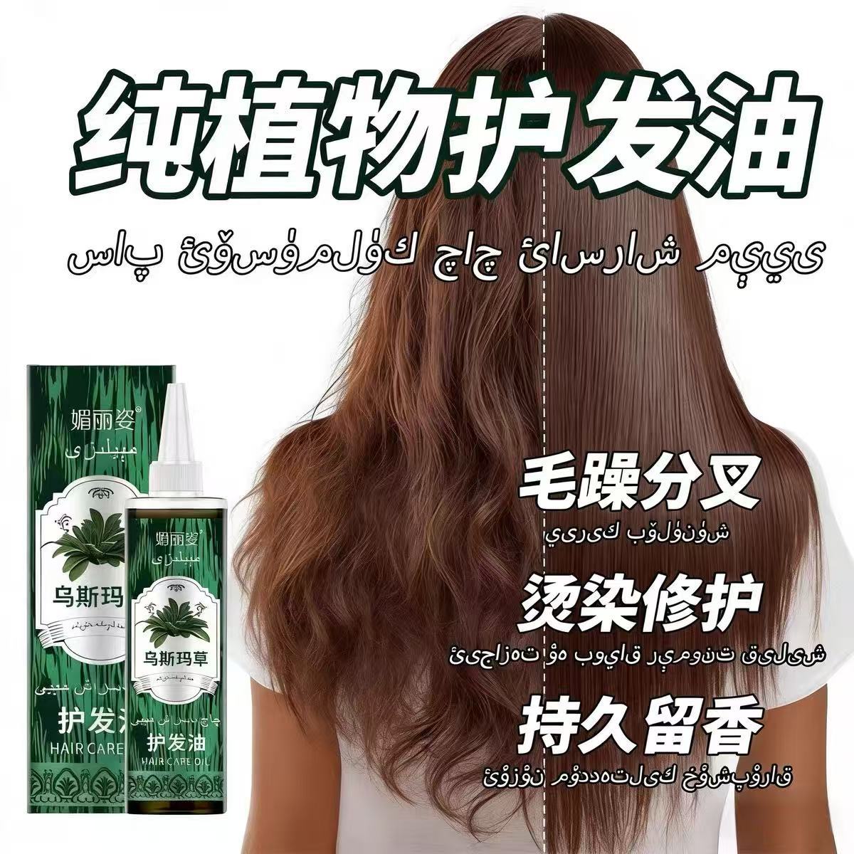 护法精油养发精华液乌黑秀发浓密侧柏叶乌斯曼草手工洗头皂