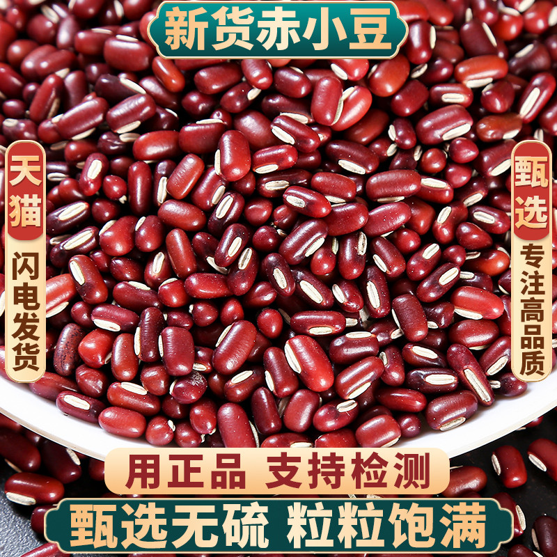 正宗长粒赤小豆500g农家赤豆药用另售芡实薏米泡茶炒白扁豆中药材