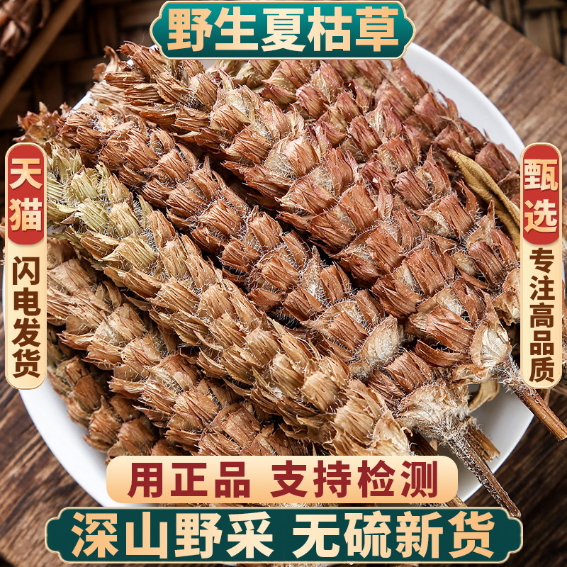野生正品新货夏枯草夏枯球中药材