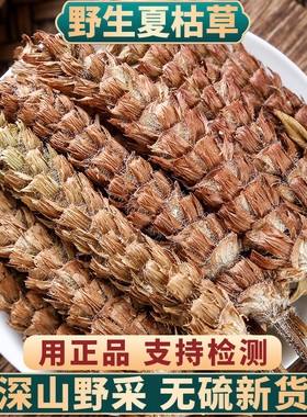 野生白毛夏枯草中药材500g克夏枯球茶夏菇草夏姑草搭蒲公英猫爪草