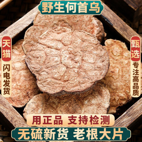 野生何首乌中药材正品新货500克