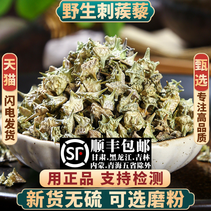野生刺蒺藜正品新货中药材无硫熏