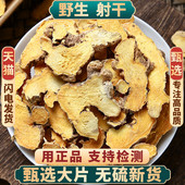 100g川射干正品 野生射干中药材500克 250 新货射干大片可磨射干粉