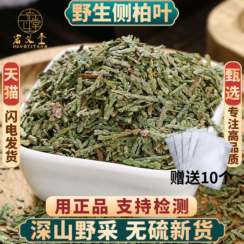 野生侧柏叶中药材侧柏叶粉洗发包新鲜干货另售何首乌无患子皂角
