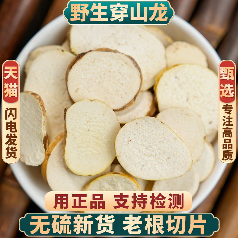 野生穿山龙中药材500g/250/100克穿山龙根片川地龙穿地龙穿山龙粉