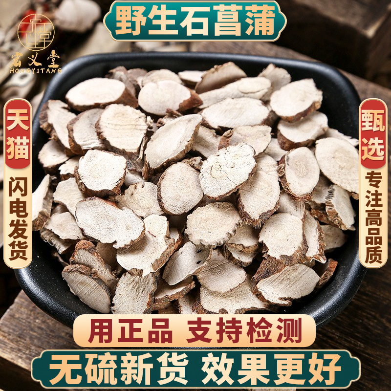 正品无硫新货石菖蒲中药材