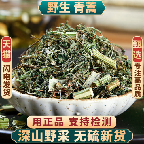 野生青蒿中药材新货正品无硫包邮