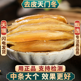 100g天门冬中药材天门冬泡酒天冬大个干货 250g 天冬正品 500克