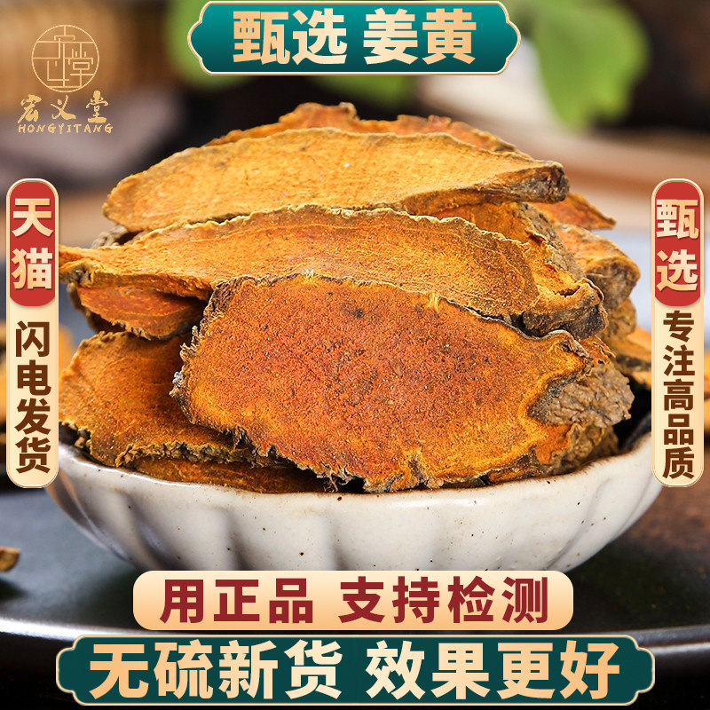 野生姜黄500g250g100g中药材老姜黄姜黄根粉红姜黄小姜黄片块正品