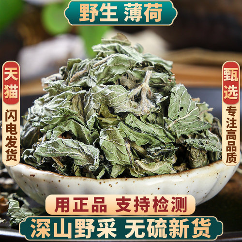 野生薄荷新货中药材无硫正品包邮