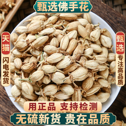 正品新货佛手花中药材无硫正品