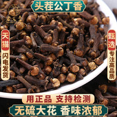药用丁香中药正品 丁香中药材500g250g100克丁香香料公丁香干丁香