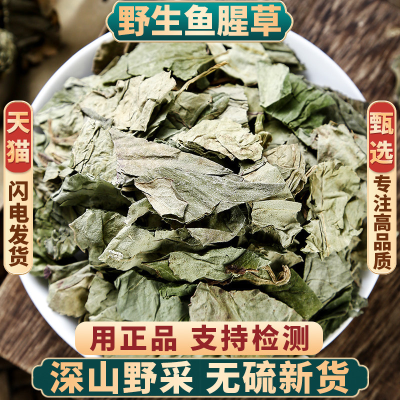 野生鱼腥草500g250g100克中药材鱼腥草干泡水折耳根鱼腥草茶干货