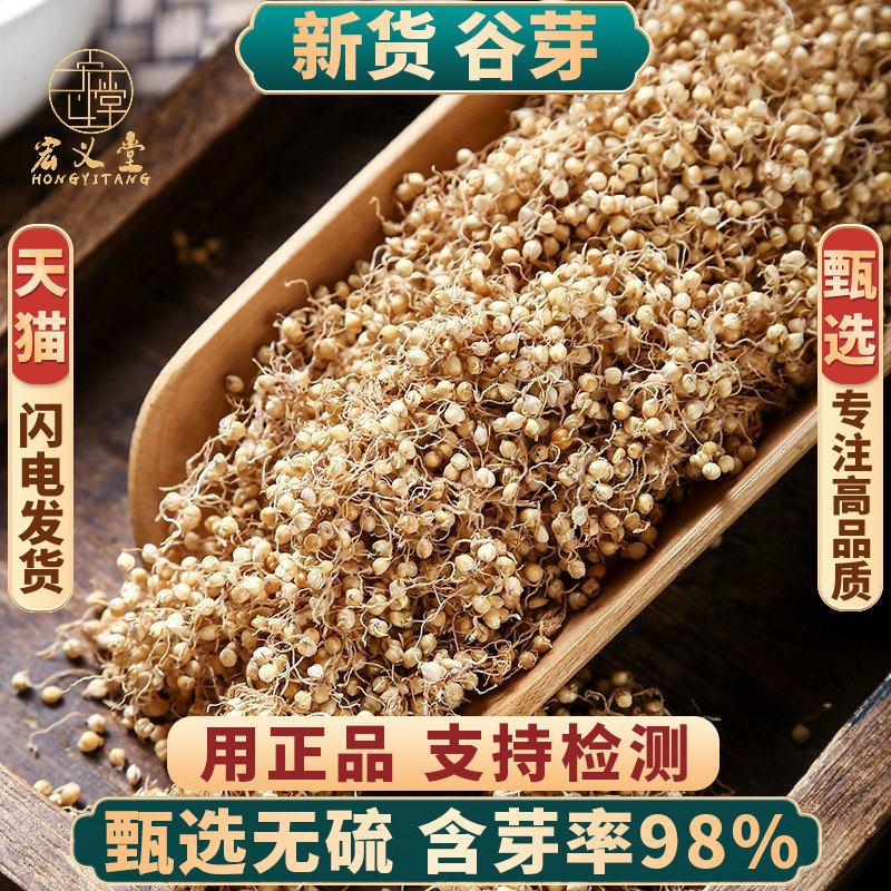 谷芽500g中药材炒谷芽谷牙生谷芽炒熟的泡水另售炒麦芽山楂鸡内金