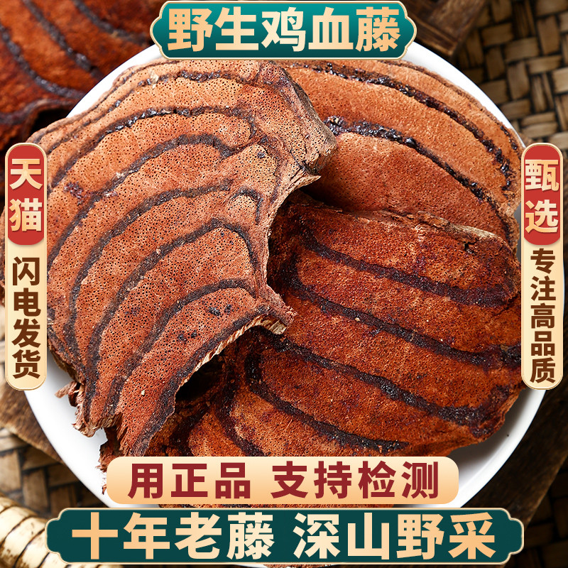 甄选广西鸡血藤野生老藤干货无硫
