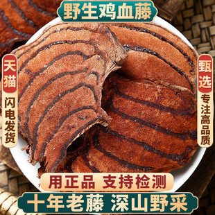 野生鸡血藤500g250g100克老鸡血藤干货中药材中草药泡茶泡水泡酒