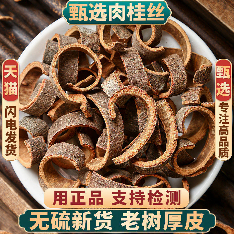 肉桂中药材500g250g100克肉桂丝肉桂卷桂皮香料正品泡茶泡水干货